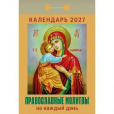 Календарь отрывной 