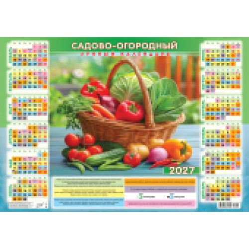 Плакат А2 (2027 календарь) Садово-огородный лунный календарь. Дачный набор (гориз.)