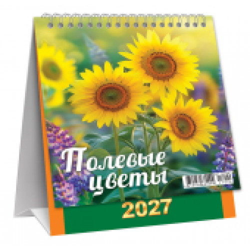 Календарь-домик перекидной (малый, КД) Полевые цветы