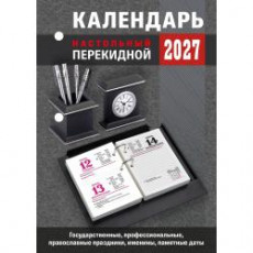 Наст.перек.к-рь (газ.)(2кр.)