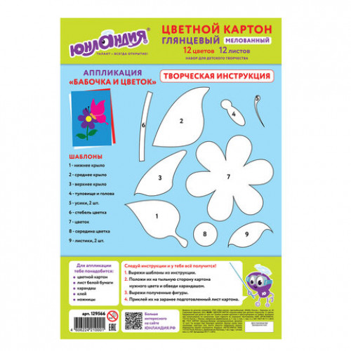 Картон цветной А4 МЕЛОВАННЫЙ (глянцевый), 12 листов 12 цветов, в папке, ЮНЛАНДИЯ, 200х290 мм, ЮНЛАНДИК НА ПОЛЯНКЕ, 129566