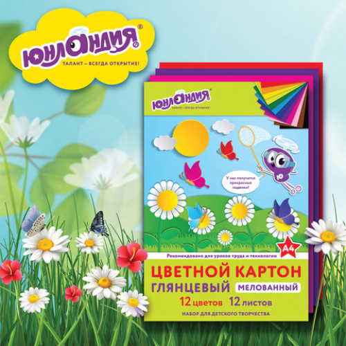 Картон цветной А4 МЕЛОВАННЫЙ (глянцевый), 12 листов 12 цветов, в папке, ЮНЛАНДИЯ, 200х290 мм, ЮНЛАНДИК НА ПОЛЯНКЕ, 129566