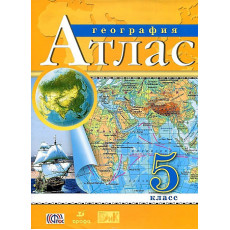 География. 5 класс. Атлас. (Традиционный комплект), 2025, 978-5-09-120418-6