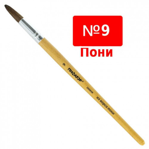 Кисть ПИФАГОР, пони, круглая, № 9, 200838