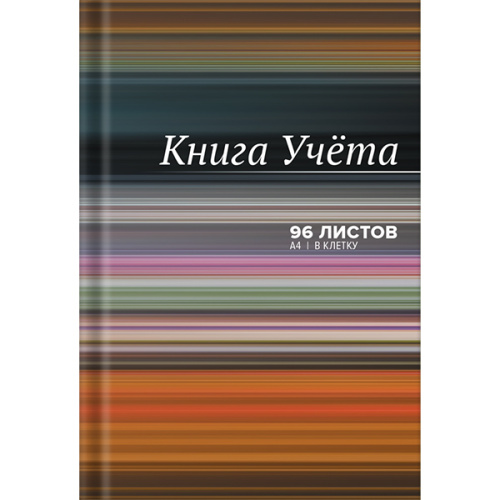 Книга учета "deVENTE" ассорти A4 96 л в клетку, офсет 60 г/м², 92% белизна, твердая обложка 7БЦ, г