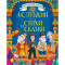 БОЛЬШАЯ КНИГА СКАЗОК ДЛЯ МАЛЫШЕЙ. А.С. ПУШКИН. СТИХИ И СКАЗКИ БОЛЬШАЯ КНИГА СКАЗОК ДЛЯ МАЛЫШЕЙ. А.С. ПУШКИН. СТИХИ И СКАЗКИ