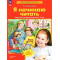 Колесникова Е.В., Я начинаю читать. Рабочая тетрадь для детей 6-7 лет, 2025, 978-5-09-122508-2