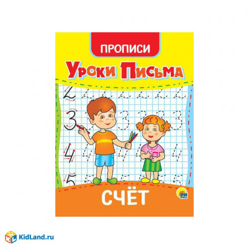 УРОКИ ПИСЬМА. СЧЁТ