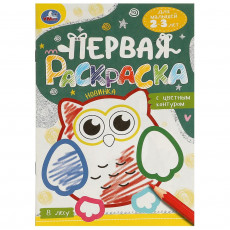 В лесу. Первая раскраска с цветным контуром. Для малышей 2-3 лет. Скрепка. 16 стр. Умка в кор.50шт В лесу. Первая раскраска с цветным контуром. Для малышей 2-3 лет. Скрепка. 16 стр. Умка в кор.50шт