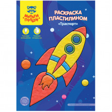 Раскраска пластилином А4 Мульти-Пульти Транспорт, 4л. Раскраска пластилином А4 Мульти-Пульти Транспорт, 4л.