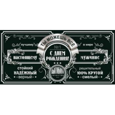 С Днем Рождения! (муж.) 90-2121