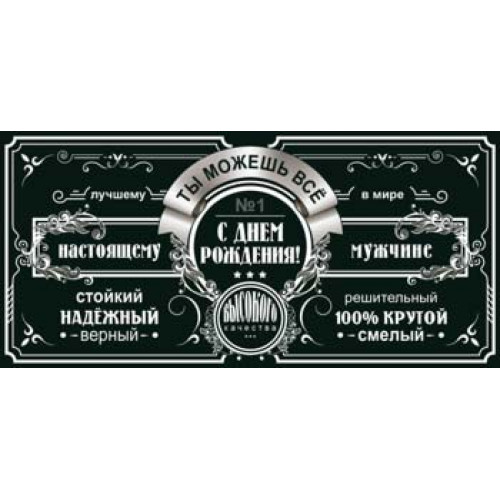С Днем Рождения! (муж.) 90-2121