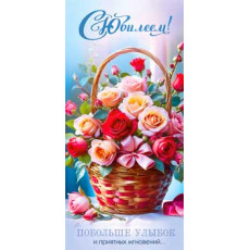 С Юбилеем! 90-1978 С Юбилеем! 90-1978