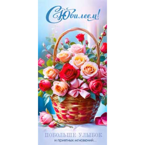 С Юбилеем! 90-1978
