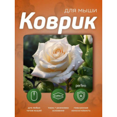 Perfeo Коврик для компьютерной мыши роза белая Рис.8 (240*200*2) ткань+резиновое основание