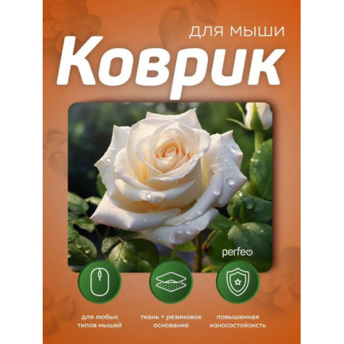 Perfeo Коврик для компьютерной мыши роза белая Рис.8 (240*200*2) ткань+резиновое основание