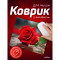 Perfeo Коврик для компьютерной мыши роза 2 Рис.12 (240*200*2) ткань+резиновое основание