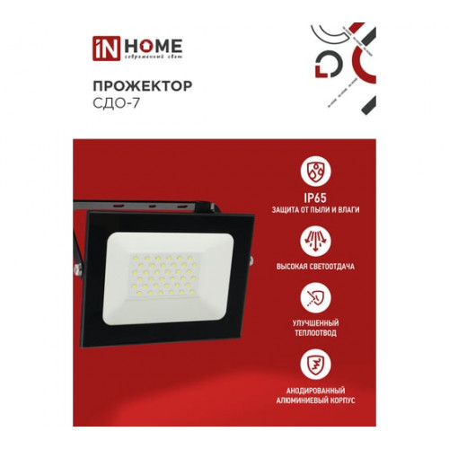 Прожектор светодиодный СДО-7 50Вт 230В 6500К IP65 черный IN HOME, арт. 4690612034638