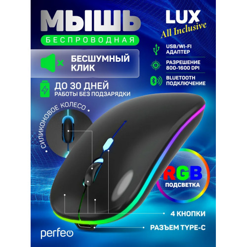 Perfeo мышь беспр. "LUX", 4 кн, подкл 2.4G+BT, аккум 500mAh, type-C, подсв, бесшумн, 1600DPI, серый