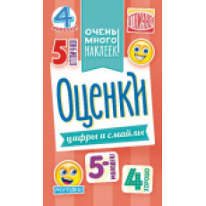 Альбом наклеек (А6) АЛНК Оценки Альбом наклеек (А6) АЛНК Оценки
