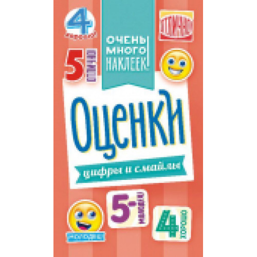 Альбом наклеек (А6) АЛНК Оценки