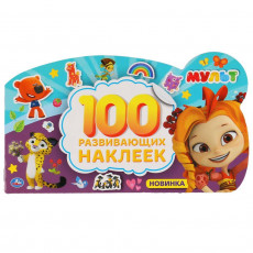 Мульт. (Альбом наклеек малого формата с фигурной вырубкой). 260х155мм. 4стр. наклеек. Умка в кор50шт