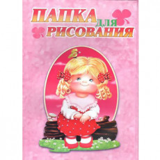 Папка для рисования 