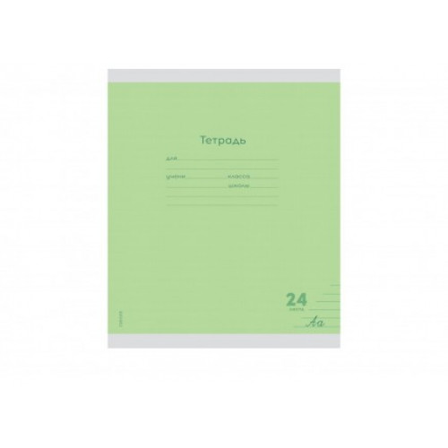 Тетрадь ЛИНИЯ 24л. КЛАССИКА NEW САЛАТОВАЯ (24-9279) цвет.мелов.обл., 1 дизайн в спайке