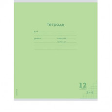 Тетрадь КЛЕТКА 12л. КЛАССИКА NEW САЛАТОВАЯ (12-8324) цвет.мелов.обл., 1 дизайн Тетрадь КЛЕТКА 12л. КЛАССИКА NEW САЛАТОВАЯ (12-8324) цвет.мелов.обл., 1 дизайн