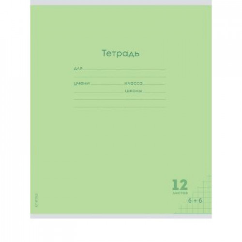 Тетрадь КЛЕТКА 12л. КЛАССИКА NEW САЛАТОВАЯ (12-8324) цвет.мелов.обл., 1 дизайн