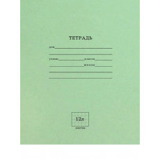 Тетрадь школьная СТАНДАРТ 12 л. КЛЕТКА (12-5865),с линовкой на обл, читаемый штрих-код