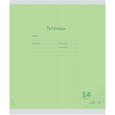 Тетрадь КЛЕТКА 24л. КЛАССИКА NEW САЛАТОВАЯ (24-9274) цвет.мелов.обл., 1 дизайн в спайке Тетрадь КЛЕТКА 24л. КЛАССИКА NEW САЛАТОВАЯ (24-9274) цвет.мелов.обл., 1 дизайн в спайке