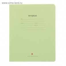 Тетрадь ЛИНИЯ 12л. КЛАССИКА NEW САЛАТОВАЯ (12-8329) (цвет.мелов.обл.,1 дизайн в спайке) Тетрадь ЛИНИЯ 12л. КЛАССИКА NEW САЛАТОВАЯ (12-8329) (цвет.мелов.обл.,1 дизайн в спайке)
