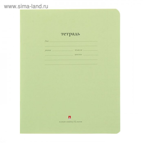 Тетрадь ЛИНИЯ 12л. КЛАССИКА NEW САЛАТОВАЯ (12-8329) (цвет.мелов.обл.,1 дизайн в спайке)