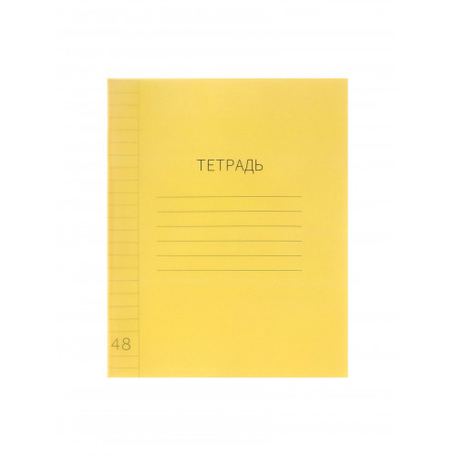 Тетрадь ЛИНИЯ 48л. проз.пласт.обл. plastic cover КЛАССИКА NEW ЖЕЛТАЯ (48-1478) 1 дизайн
