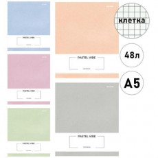 Тетрадь КЛЕТКА 48л. PASTEL VIBE (48-8840) цветная мелованная обл., 5 дизайнов в спайке Тетрадь КЛЕТКА 48л. PASTEL VIBE (48-8840) цветная мелованная обл., 5 дизайнов в спайке