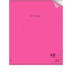 Тетрадь ЛИНИЯ 48л. цвет.пласт.обл. plastic cover НЕОН MAGENTA (48-1378) 1 дизайн