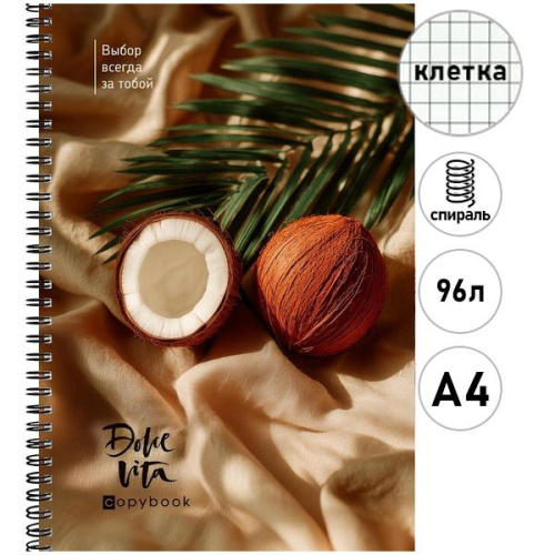 Тетрадь КЛЕТКА А4 96л. КОКОС И ЛИСТ ПАЛЬМЫ (96-8971) (гребень, цвет.мелов.обл.)
