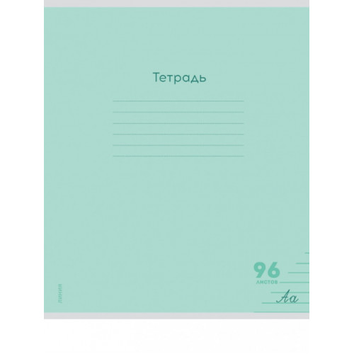 Тетрадь ЛИНИЯ 96л. КЛАССИКА NEW ЗЕЛЕНАЯ (96-7990) цвет.мелов.обл., 1 дизайн в спайке