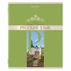 Тетрадь предметная DELIGHT 48 л., обложка картон, РУССКИЙ ЯЗЫК, линия, BRAUBERG, 404577 Тетрадь предметная DELIGHT 48 л., обложка картон, РУССКИЙ ЯЗЫК, линия, BRAUBERG, 404577