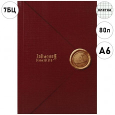 ЗАПИСНАЯ КНИЖКА. А6 80л ВОЛШЕБНЫЕ ПИСЬМА - 1 (ЗК80-0076) 7БЦ, глянц.ламинир., лен