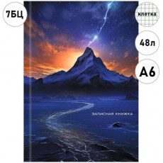 ЗАПИСНАЯ КНИЖКА А6 48л. ГОРА И НЕБО (48-7092) 7БЦ, глянц.ламинир., лен ЗАПИСНАЯ КНИЖКА А6 48л. ГОРА И НЕБО (48-7092) 7БЦ, глянц.ламинир., лен