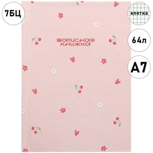 ЗАПИСНАЯ КНИЖКА А7 64л. МИЛЫЙ ПАТТЕРН - 3 (ЗК64-0093) перепл. 7БЦ, глянц.ламинация
