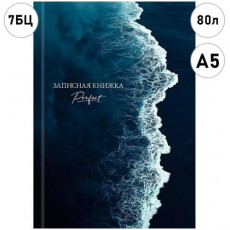 ЗАПИСНАЯ КНИЖКА А5 80л. МОРСКИЕ ВОЛНЫ - 1 (80-9414) 7БЦ, глянц.ламинир., лен, без линовки