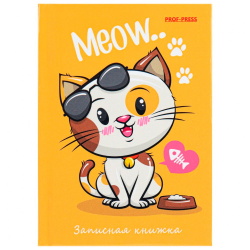 ЗАПИСНАЯ КНИЖКА А7 64л. ДРУЖЕЛЮБНЫЙ КОТЁНОК (64-6599) перепл. 7БЦ, глянц.ламинация