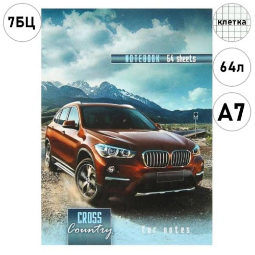 ЗАПИСНАЯ КНИЖКА А7 64л. АВТО И ГОРНЫЕ ВЕРШИНЫ (64-4680) перепл. 7БЦ, глянц.ламинация