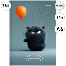 ЗАПИСНАЯ КНИЖКА. А6 64л. УГРЮМЫЙ КОТИК (ЗК64-3032) 7БЦ,глянц.ламинирование, цвет.мелов.обл. ЗАПИСНАЯ КНИЖКА. А6 64л. УГРЮМЫЙ КОТИК (ЗК64-3032) 7БЦ,глянц.ламинирование, цвет.мелов.обл.