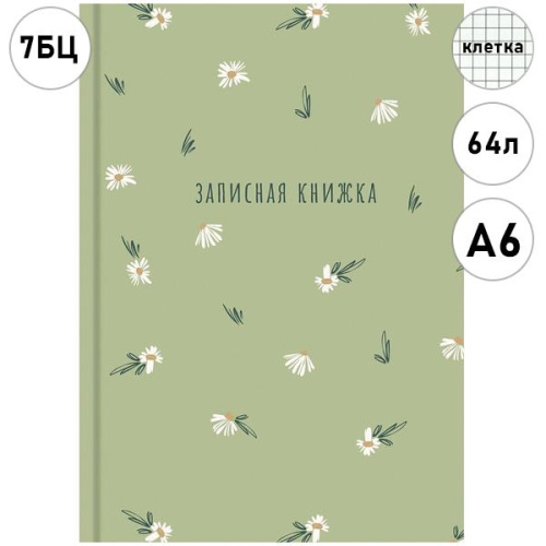 ЗАПИСНАЯ КНИЖКА. А6 64л. BLOOME (ЗК64-3036) 7БЦ,глянц.ламинирование, цвет.мелов.обл.