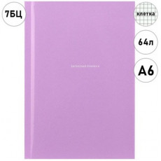 ЗАПИСНАЯ КНИЖКА. А6 64л. ПАСТЕЛЬНЫЙ ОДНОТОННЫЙ -1 (64-9086) 7БЦ,глянц.ламинирование, цвет.мелов.обл. ЗАПИСНАЯ КНИЖКА. А6 64л. ПАСТЕЛЬНЫЙ ОДНОТОННЫЙ -1 (64-9086) 7БЦ,глянц.ламинирование, цвет.мелов.обл.