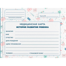 МЕДИЦИНСКАЯ КАРТА. КБС. БЕЛАЯ МЕДИЦИНСКАЯ КАРТА. КБС. БЕЛАЯ
